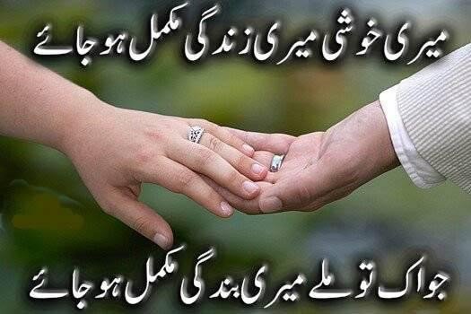 Meri Khushi Meri Zindagi Love Quotes In Urdu Apnatalks Com